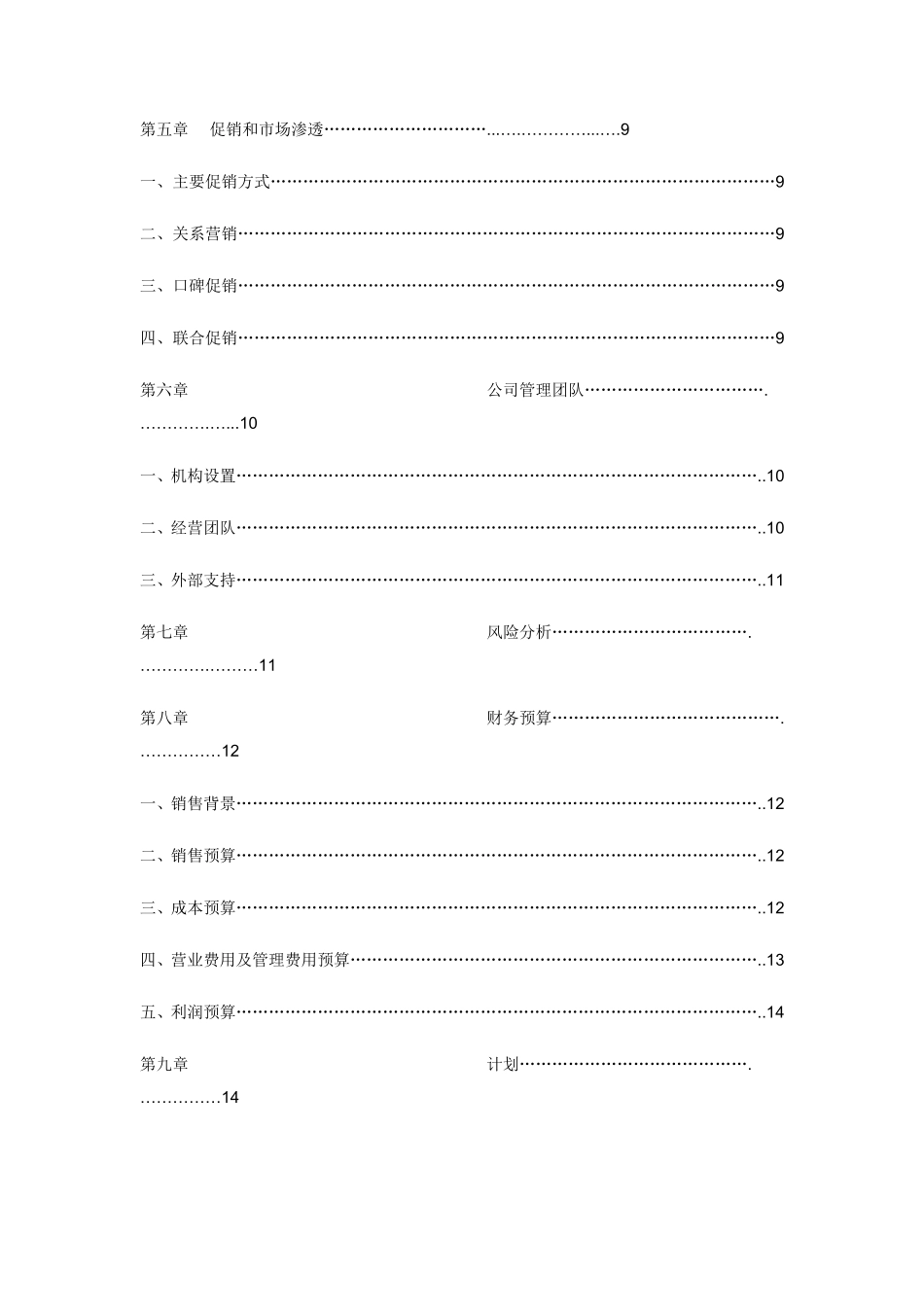 酒类创业计划书_第2页