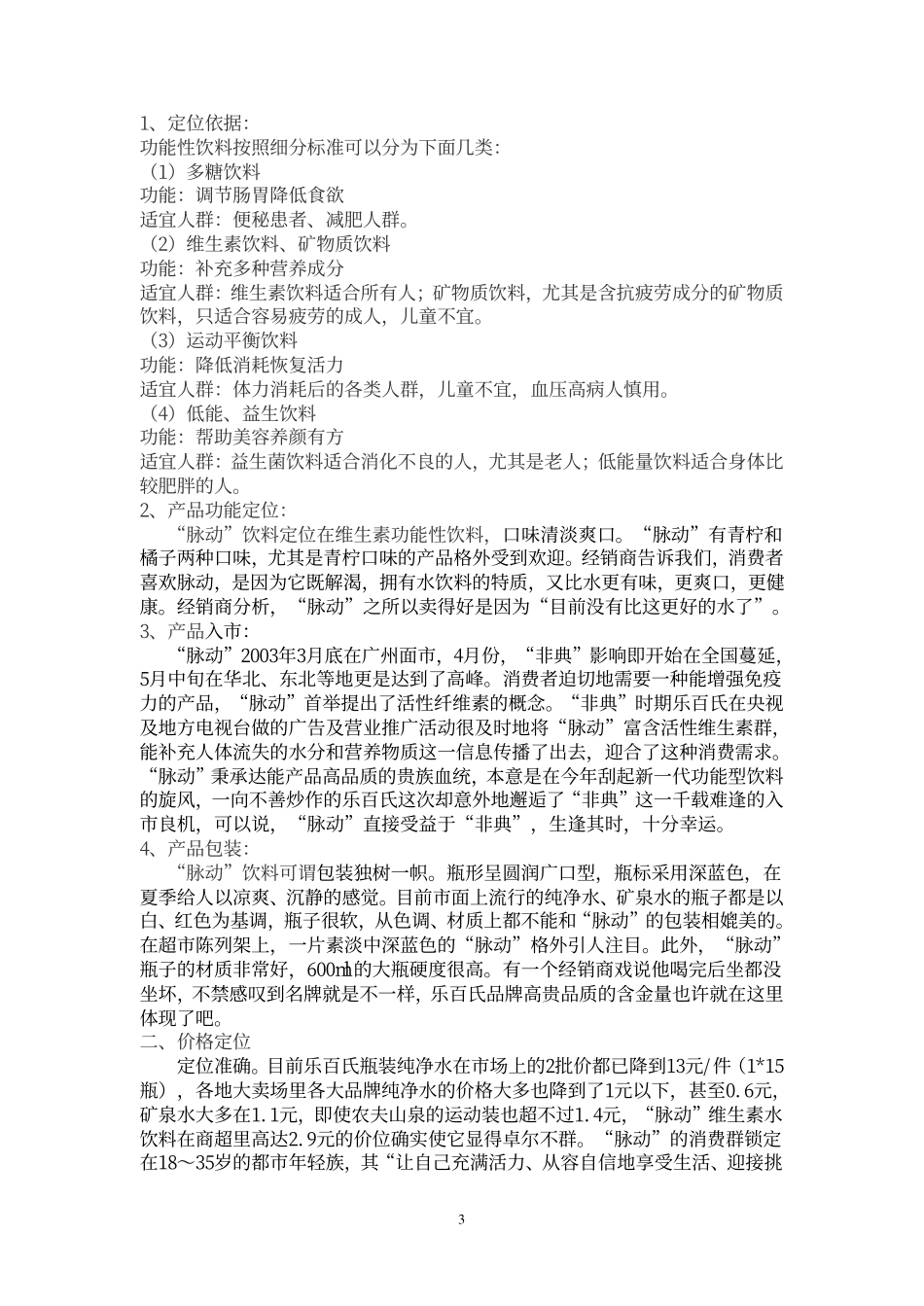 脉动饮料广告营销策划书_第3页