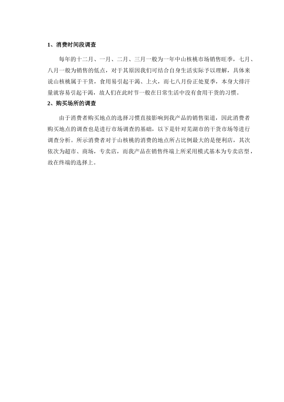 山核桃全案策划广告推广_第3页