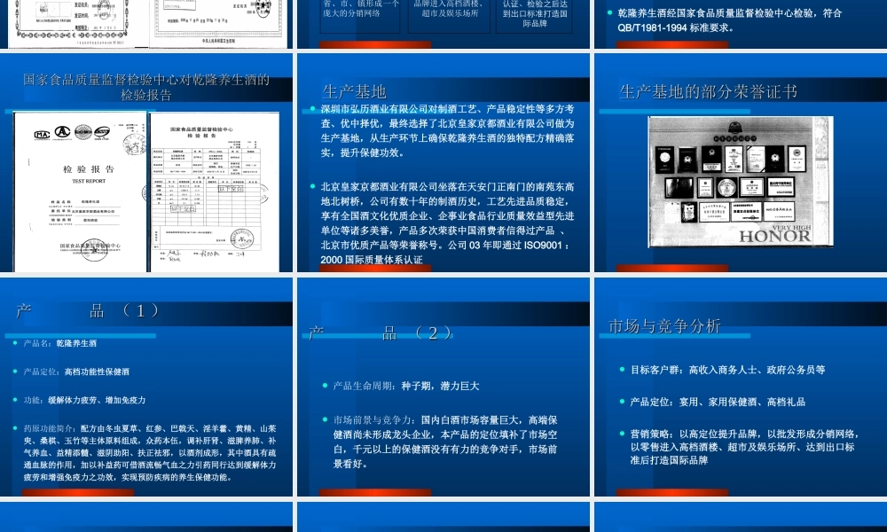 商业计划书(乾隆养生酒).方案