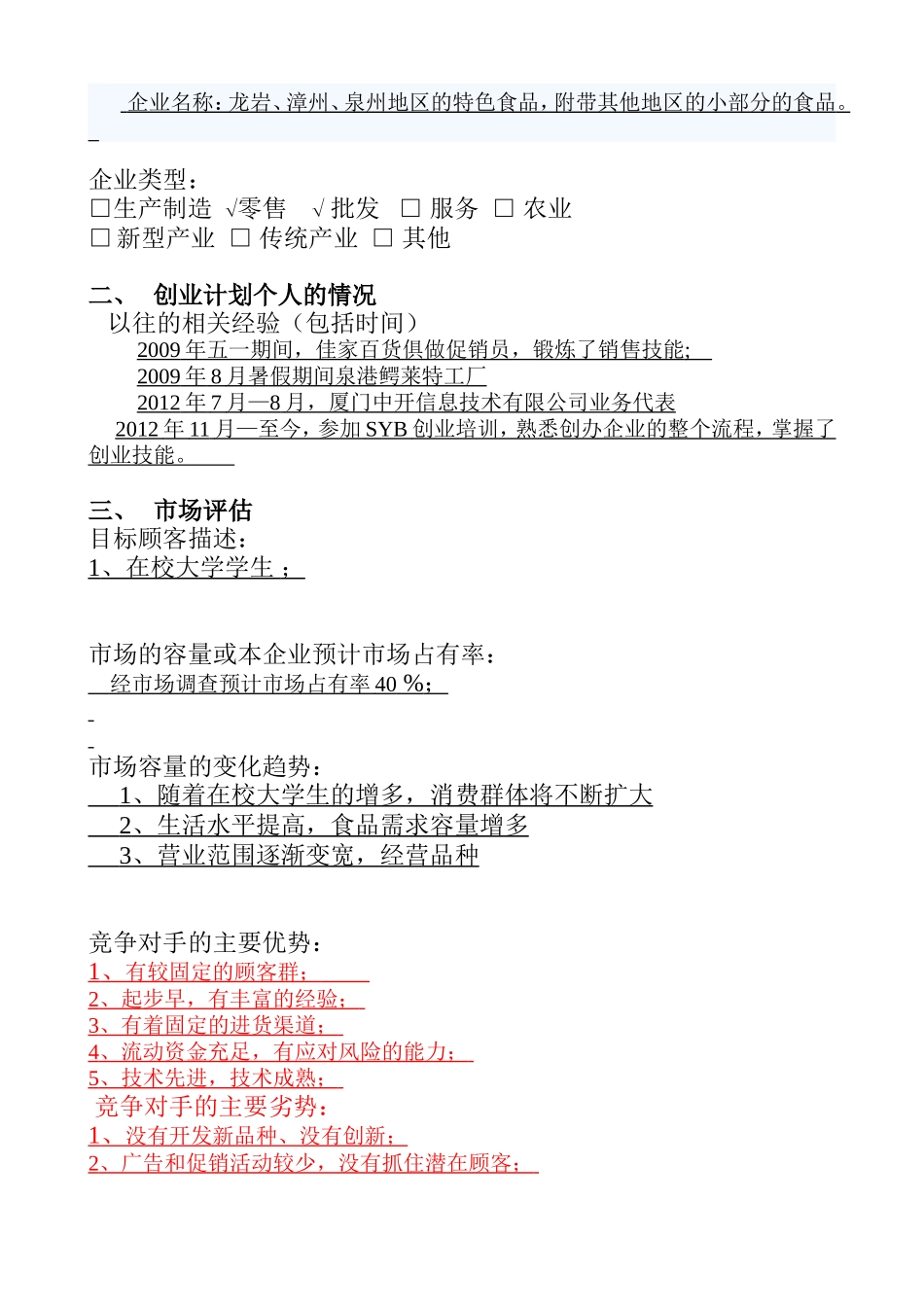 SYB创业计划书--cherry时尚茶饮_第2页