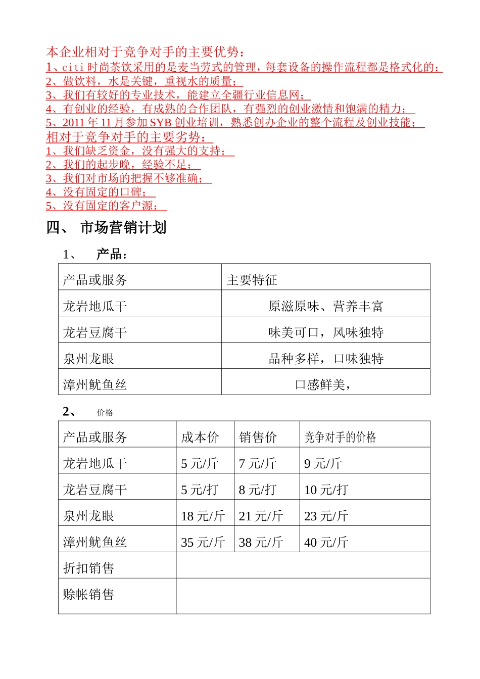 SYB创业计划书--cherry时尚茶饮_第3页