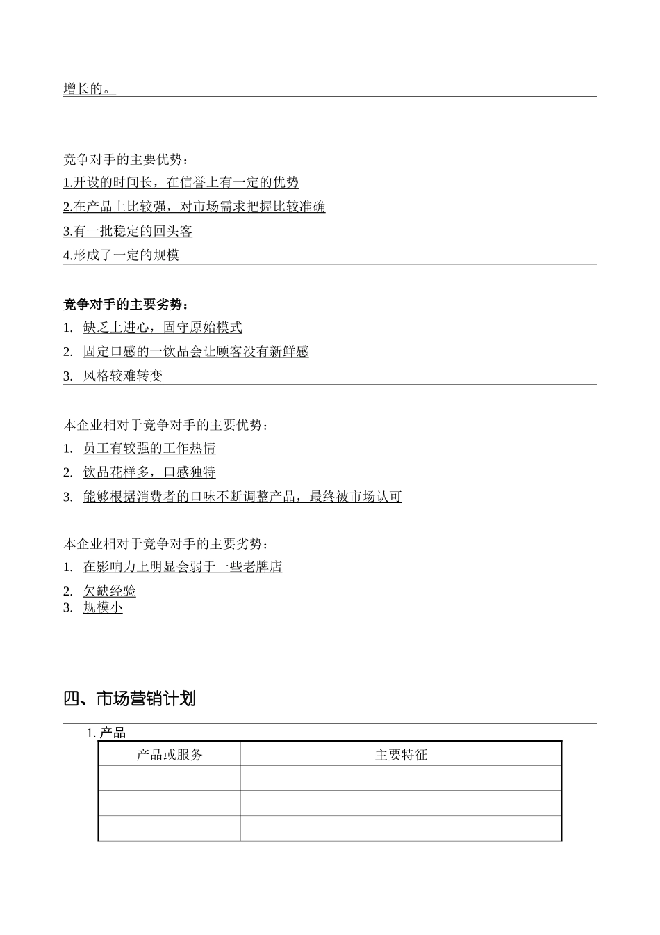 SYB奶茶店创业计划书 (1)_第3页