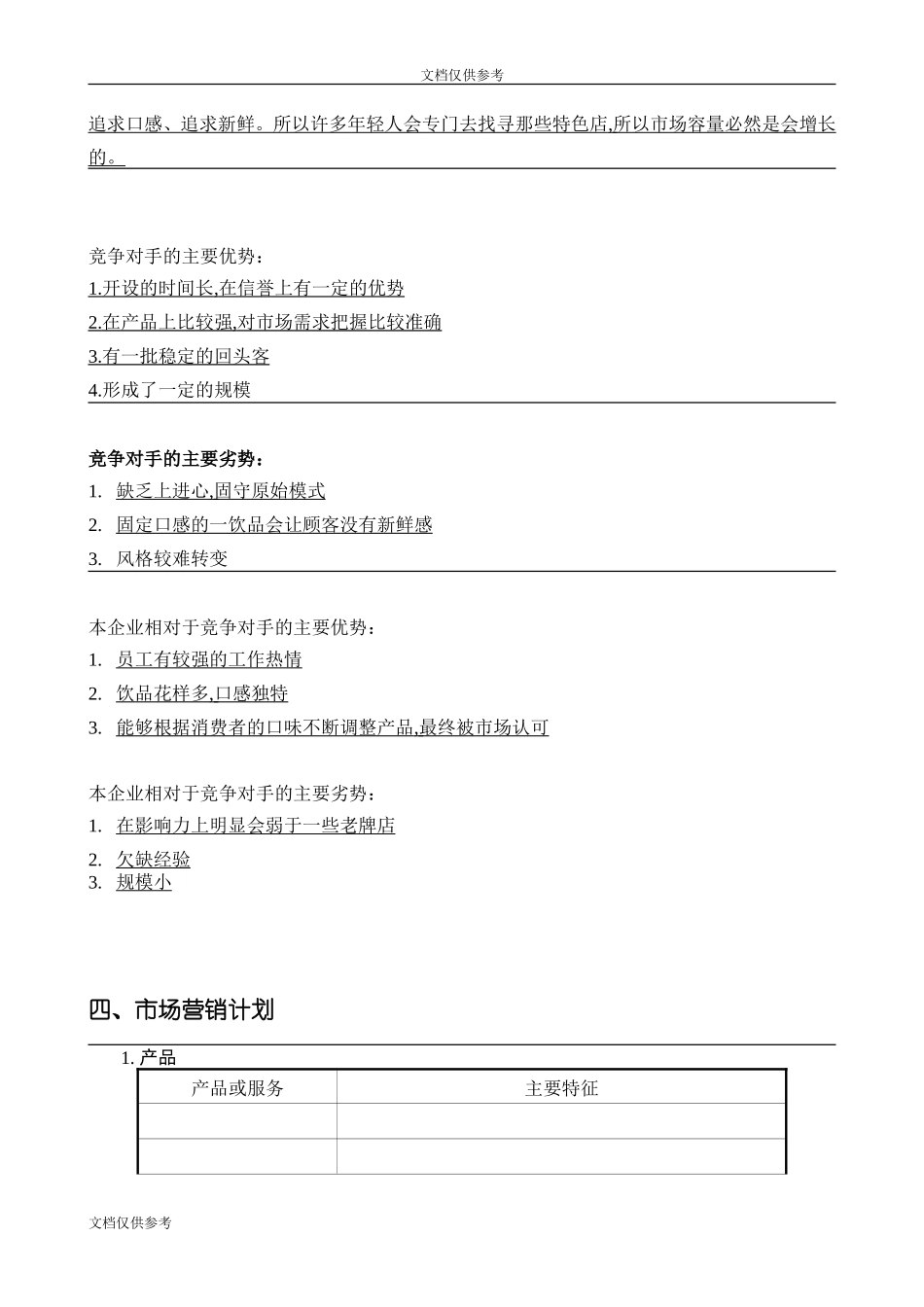 SYB奶茶店创业计划书(1)_第3页