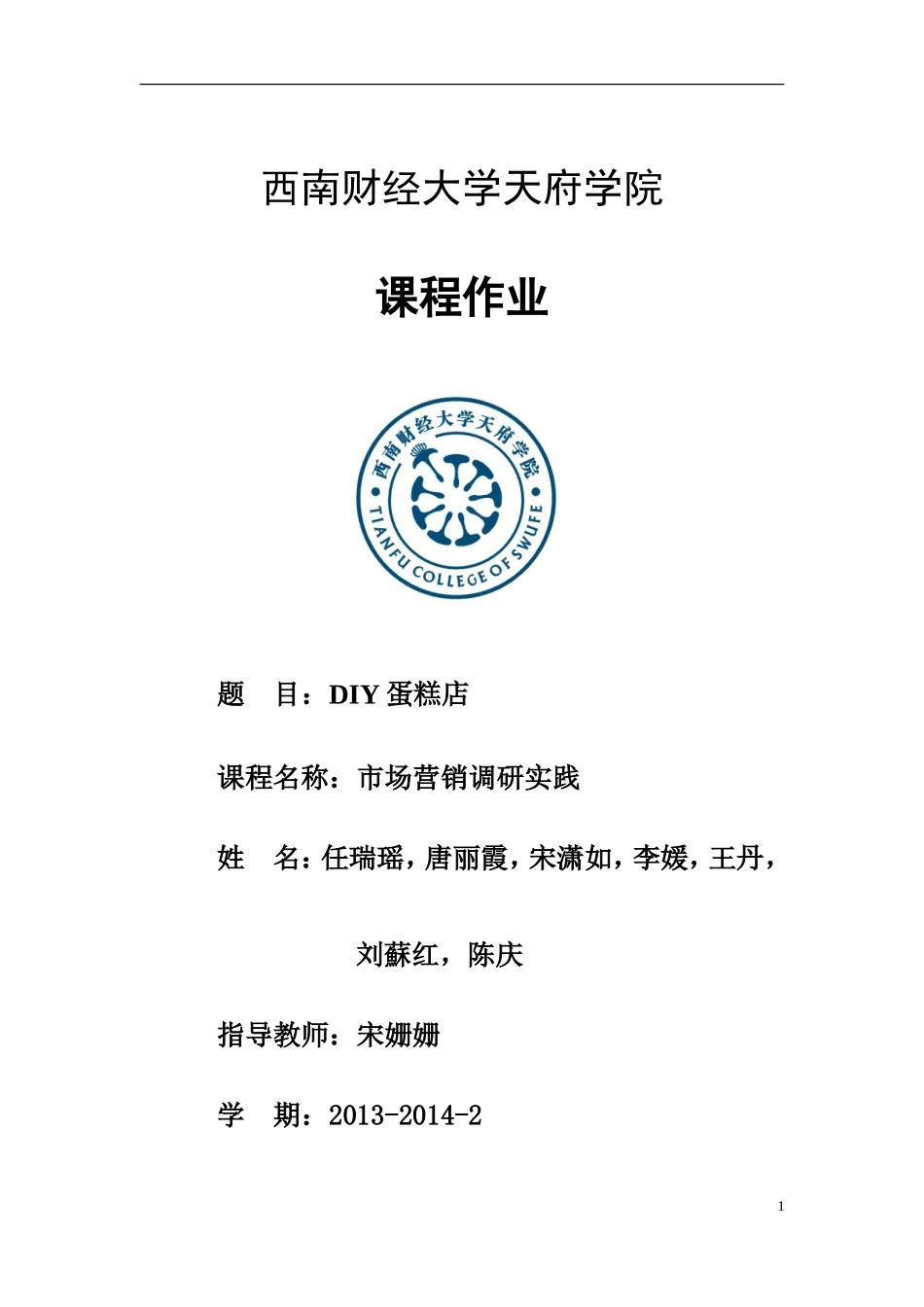 创业计划书-DIY蛋糕店_第1页