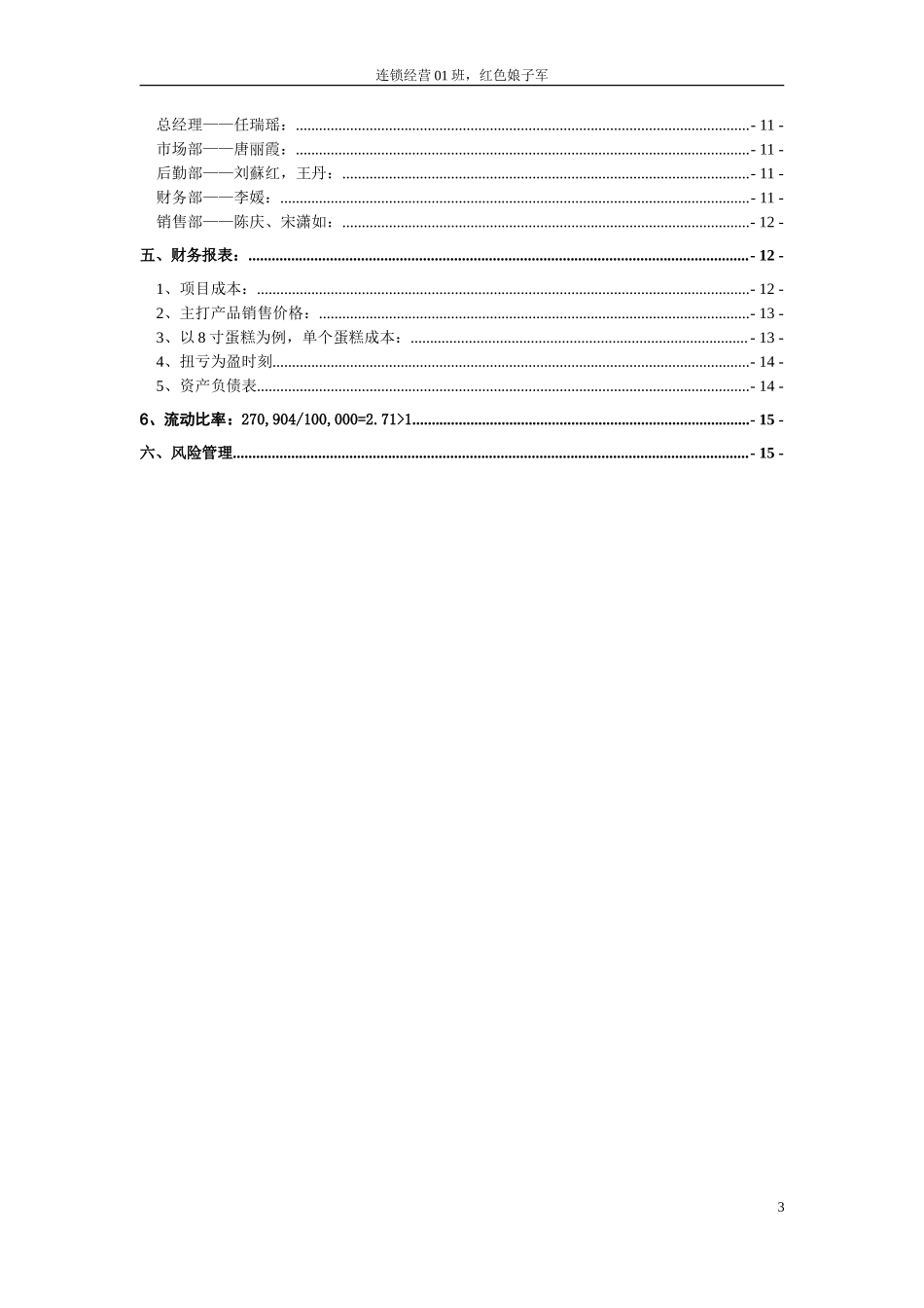 创业计划书-DIY蛋糕店_第3页