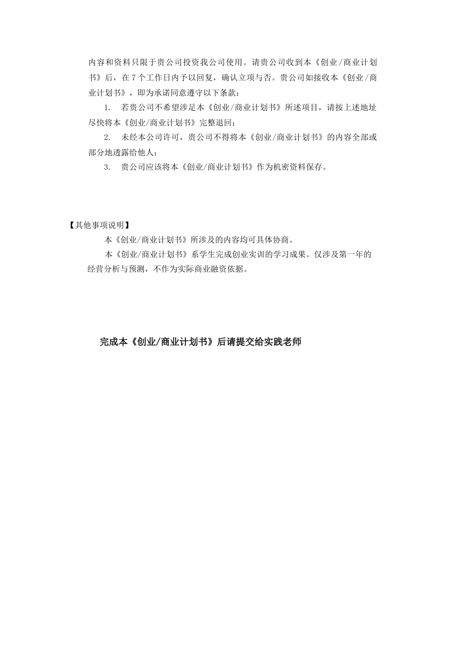 创业计划书模板——甜品店_第3页