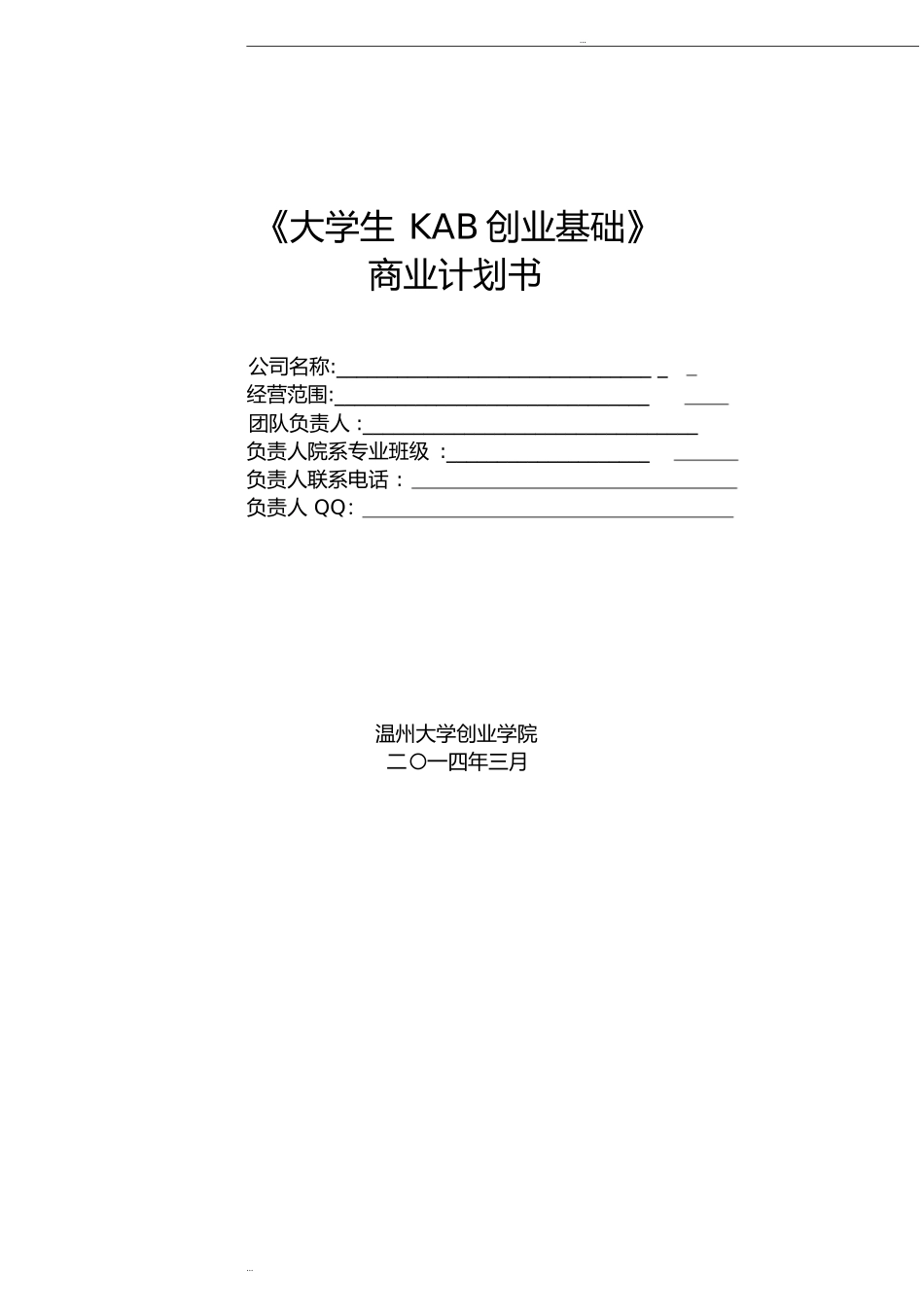 大学生创业酸奶店创业计划书范文_第1页