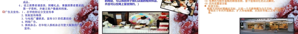 蛋糕店策划书12电商(2)班第一组