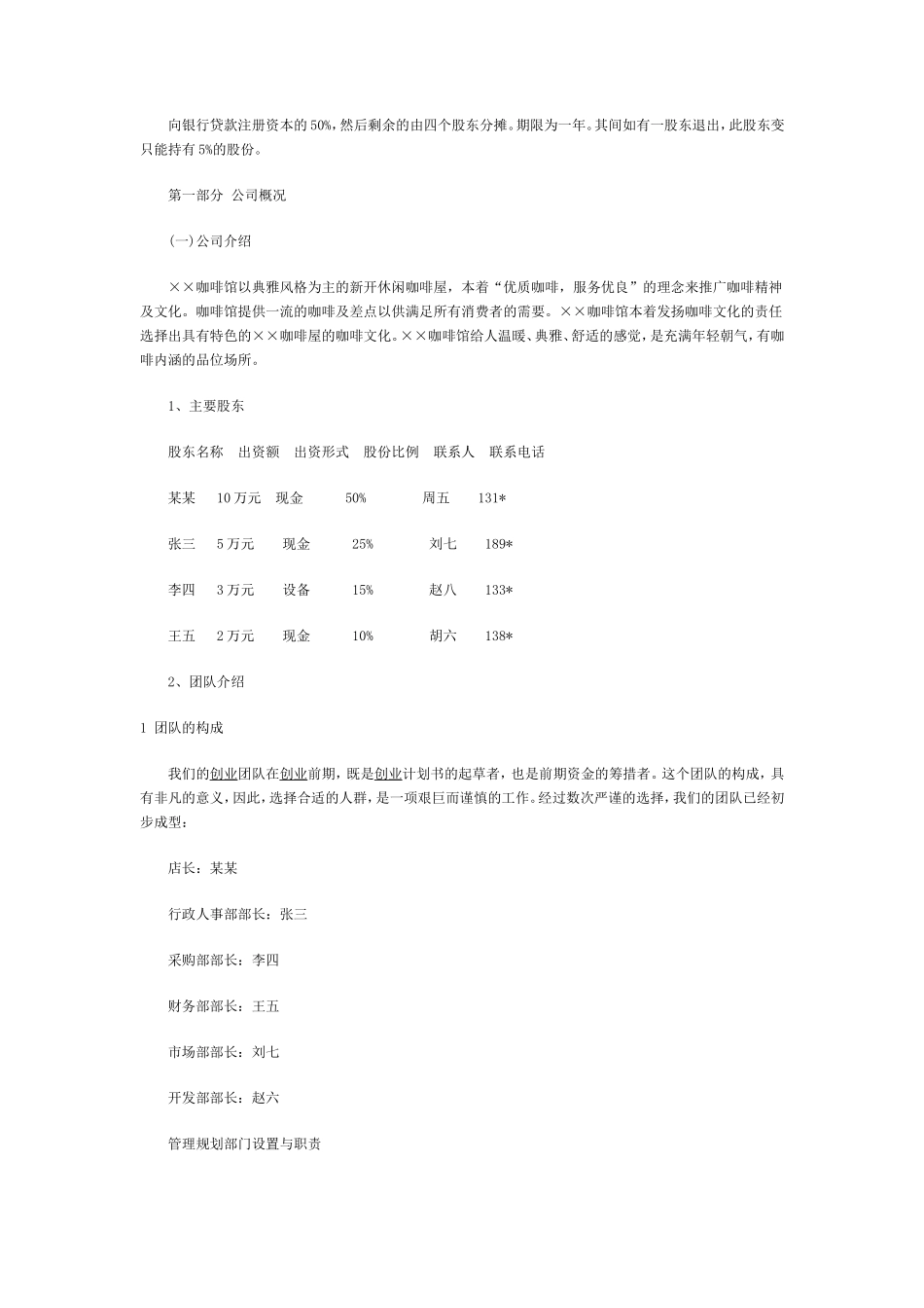 咖啡店创业计划书范文（全）_第3页