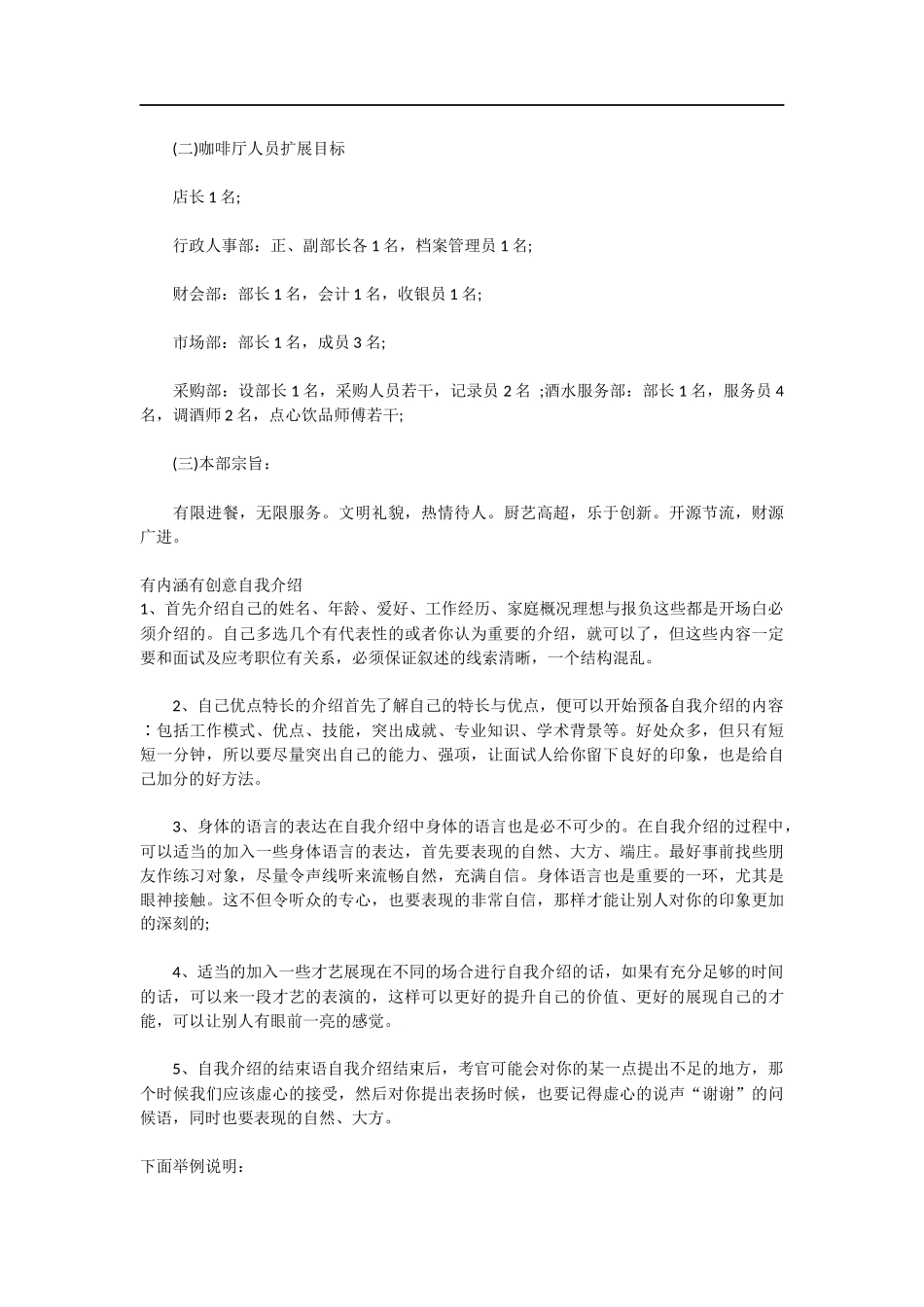 咖啡店创业计划书范文_第3页
