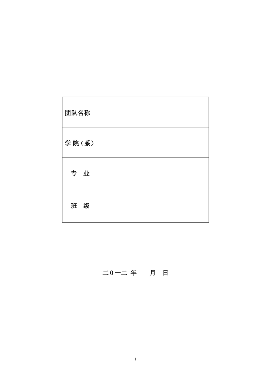 面包店创业计划书_第1页