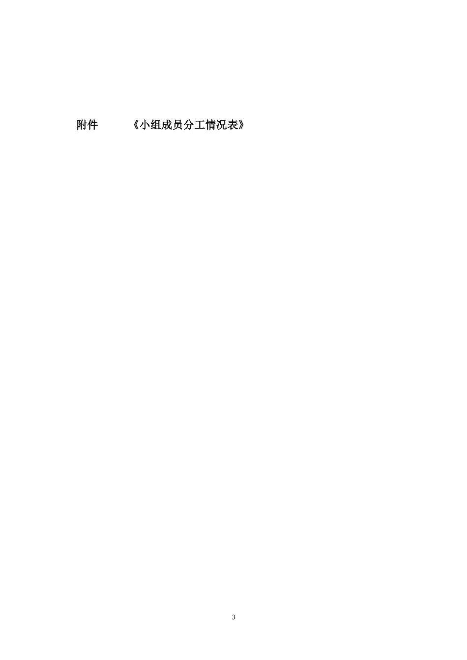 面包店创业计划书_第3页