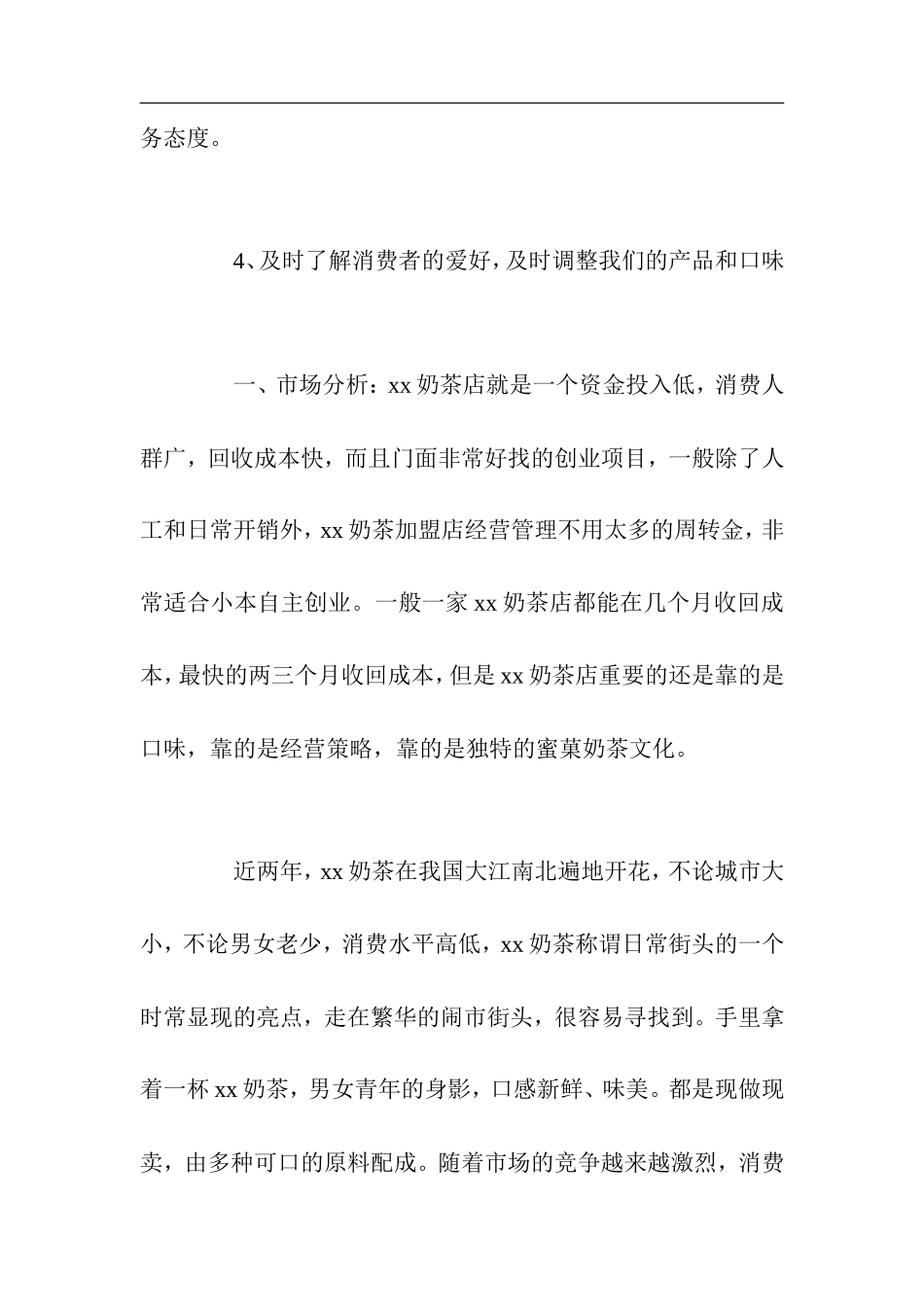 某品牌奶茶店创业计划书范本_第2页