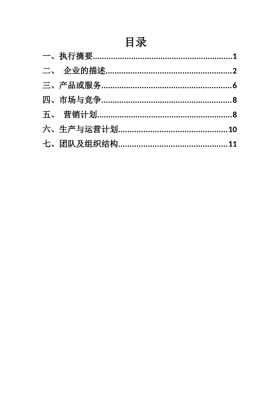 有间网咖创业计划书(终极版)_第2页