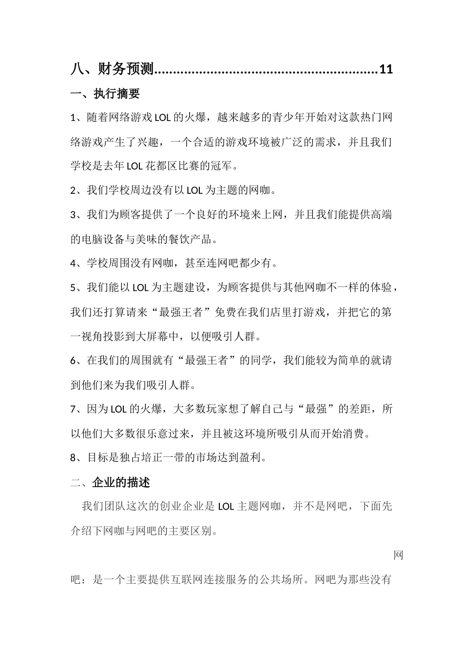 有间网咖创业计划书(终极版)_第3页