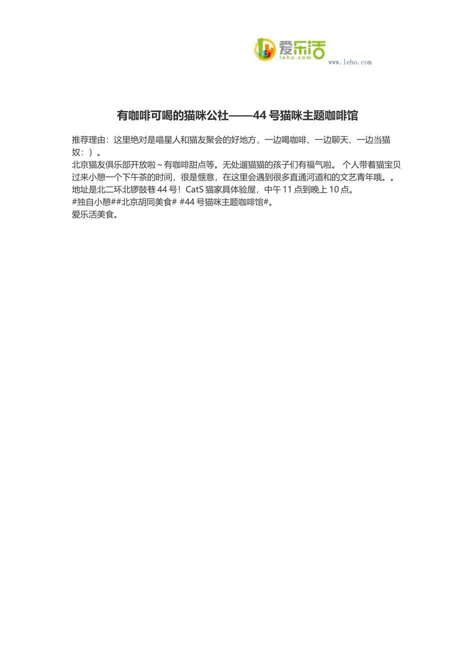 有咖啡可喝的猫咪公社——44号猫咪主题咖啡馆_第1页
