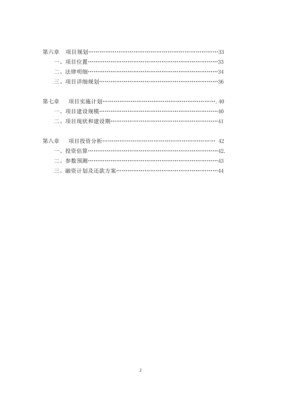 XXXX酒店商业计划书 (2)_第2页