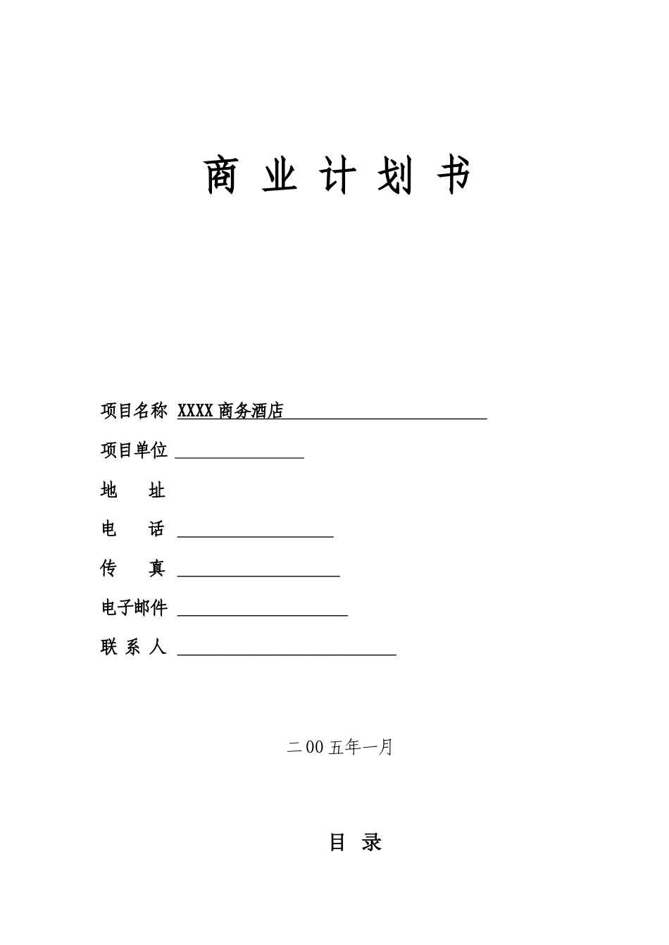XX商务酒店_第1页