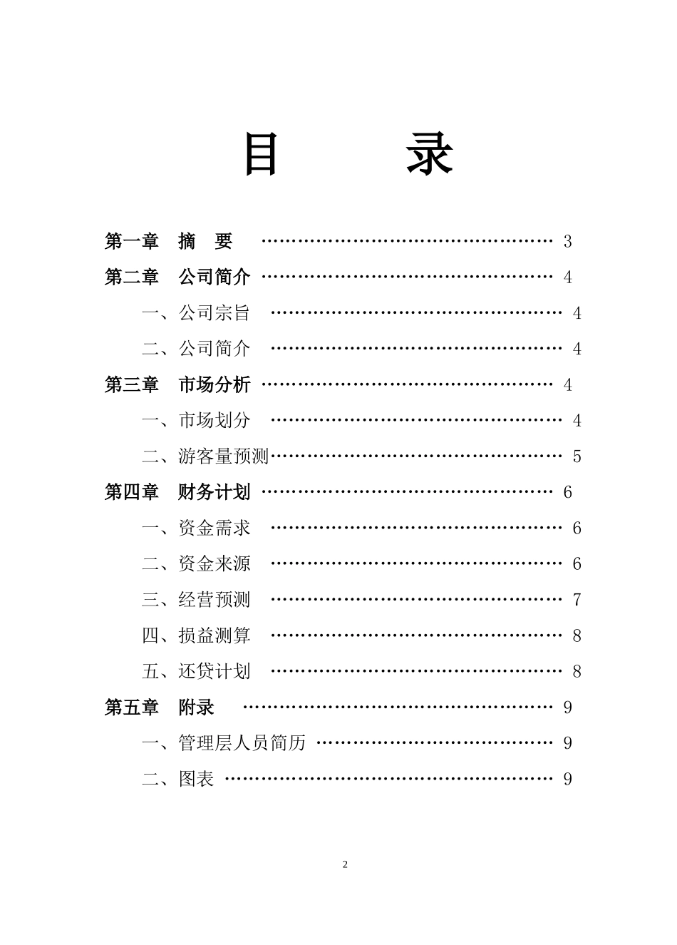 XX峡谷生态旅游区开发_第2页