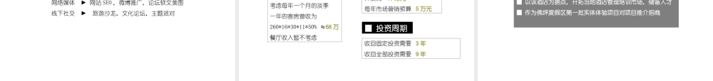博物馆酒店计划书