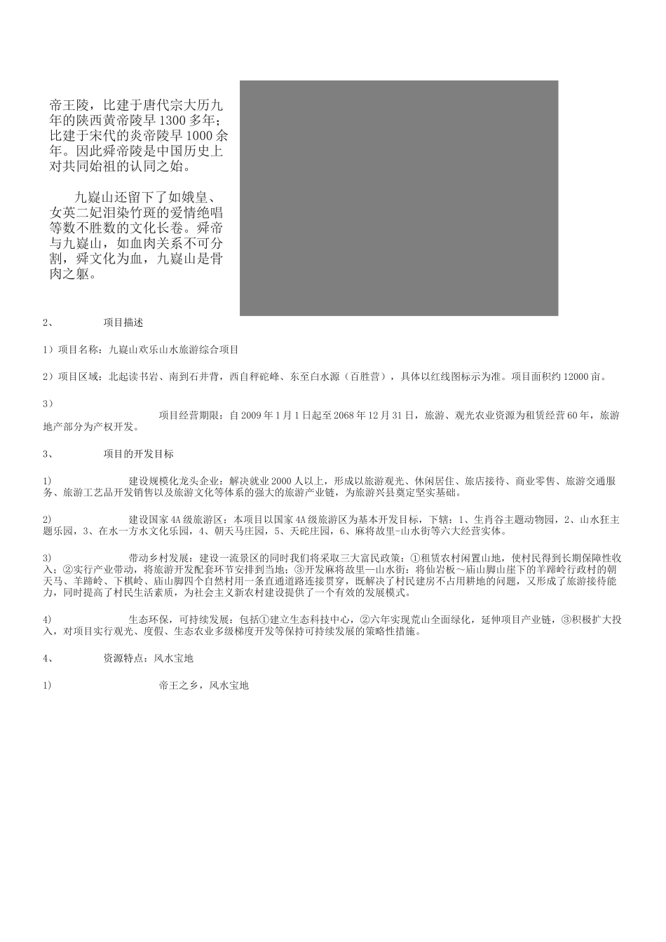 欢乐山水旅游综合项目商业计划书_第3页
