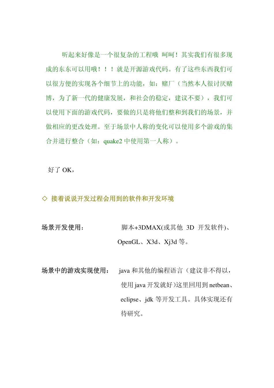 商业游戏开发计划书_第2页