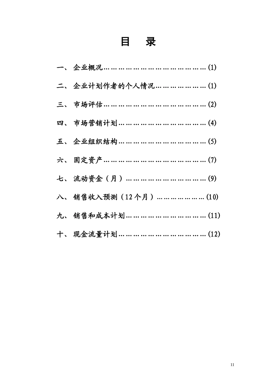 SIYB跑山鸡养殖创业计划书_第2页
