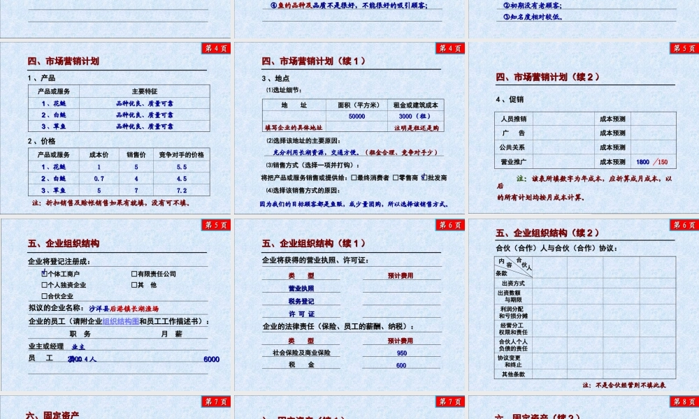 SYB-养鱼计划书