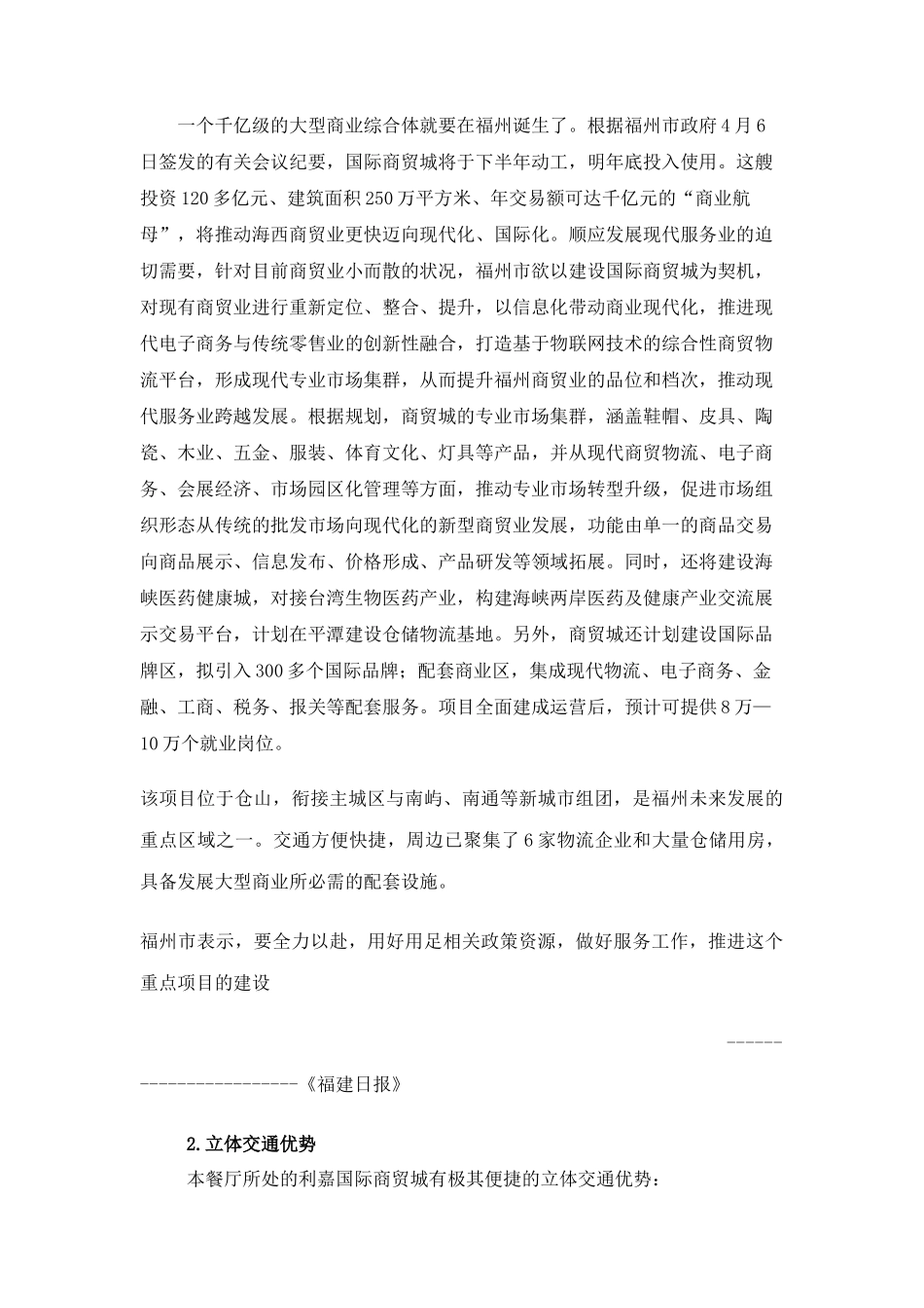 海鲜商业计划书_第2页
