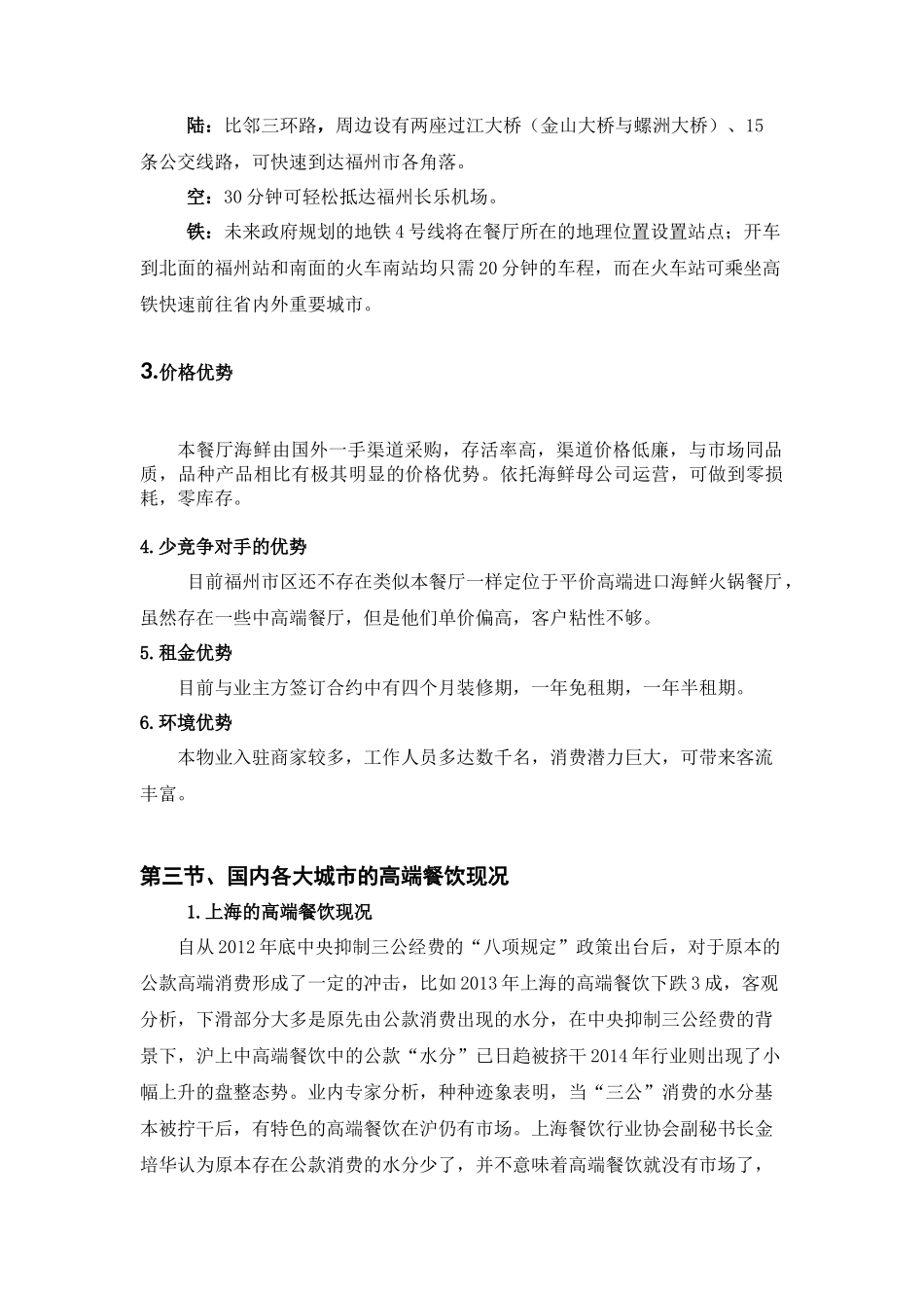 海鲜商业计划书_第3页