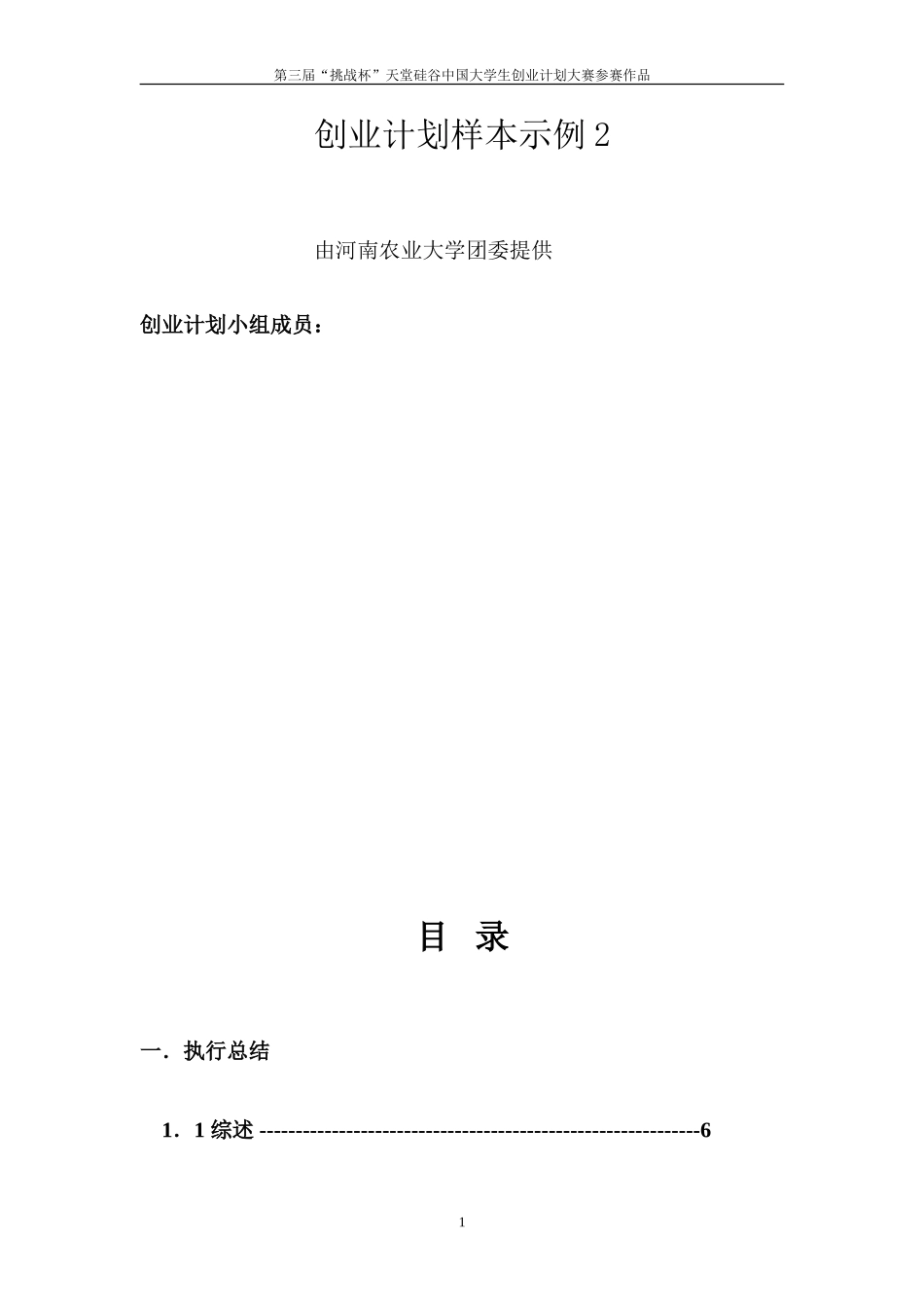 绿康饲料创业计划书样本2_第1页