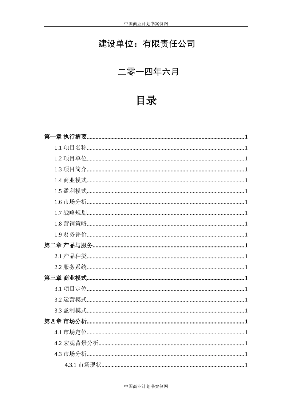 农业项目计划书农业项目计划书范文_第2页