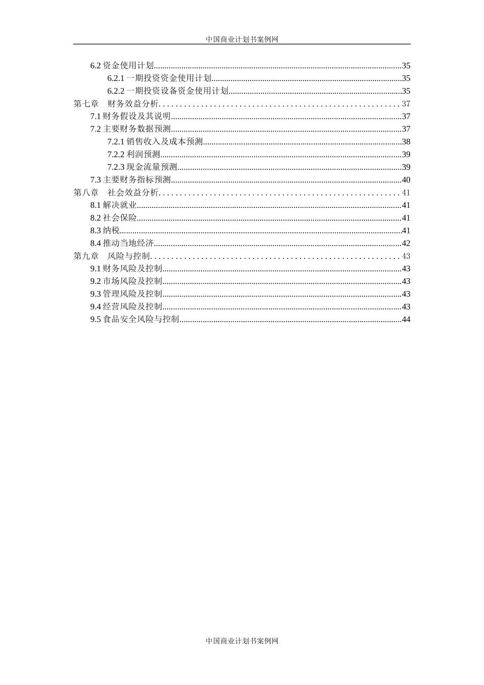 食品项目商业计划书猪肉休闲食品建设项目商业计划书--富盈瑞吉投资咨询_第3页
