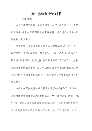 养殖创业计划书