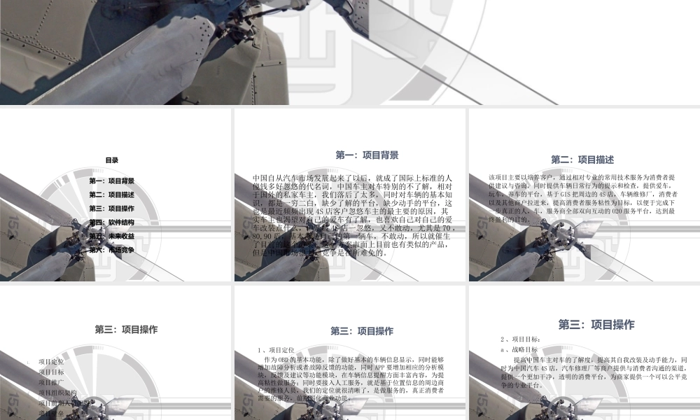 关于汽车后市场O2O创业项目计划书