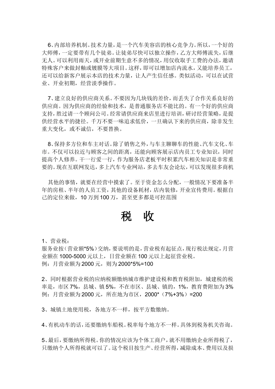 开一家洗车店应注意的事项_第2页