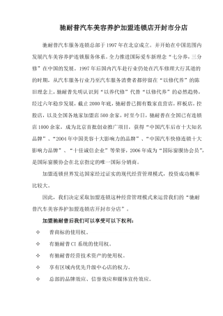 汽车美容店创业计划书