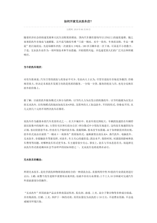 如何开家无水洗车店