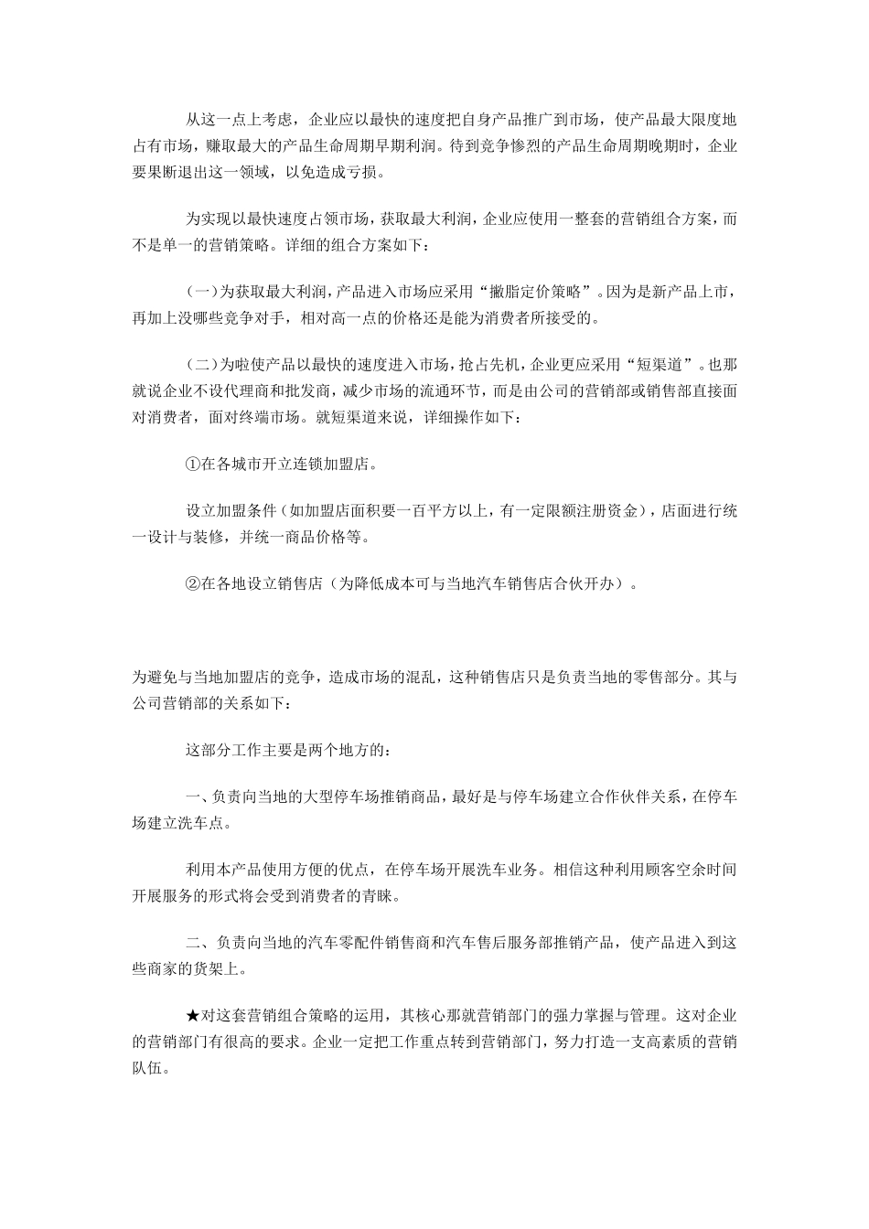 无水洗车市场推广策划书_第3页