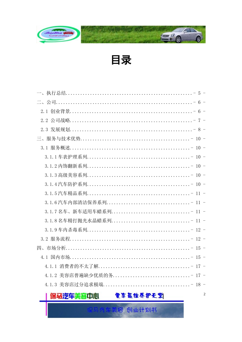 一份汽车美容创业计划书_第2页