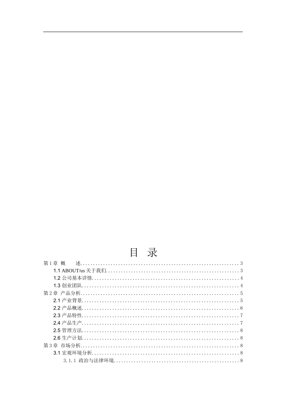 大学生家具家居创业计划书_第2页