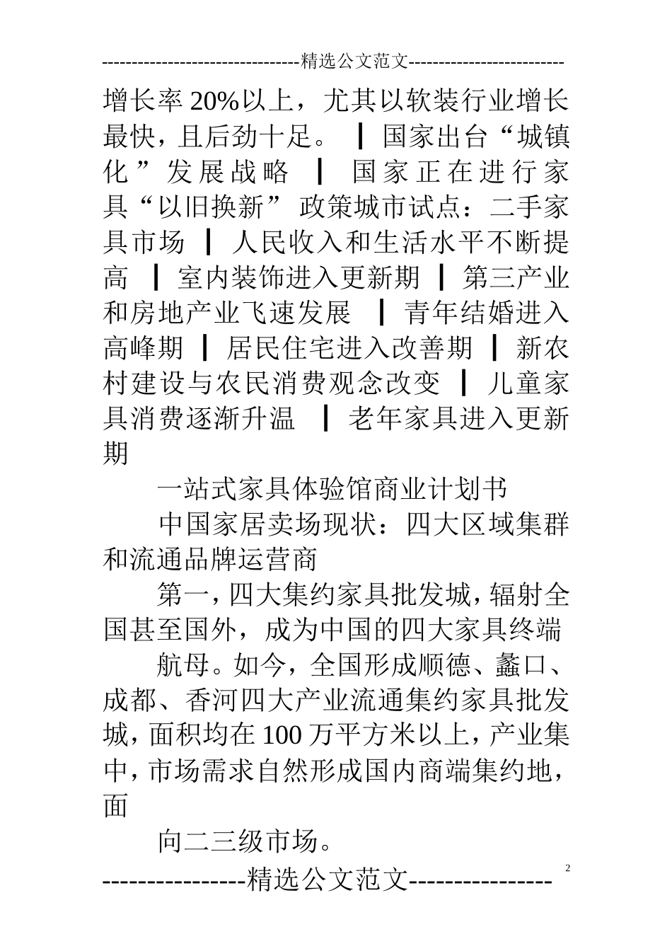 家居商场计划书_第2页