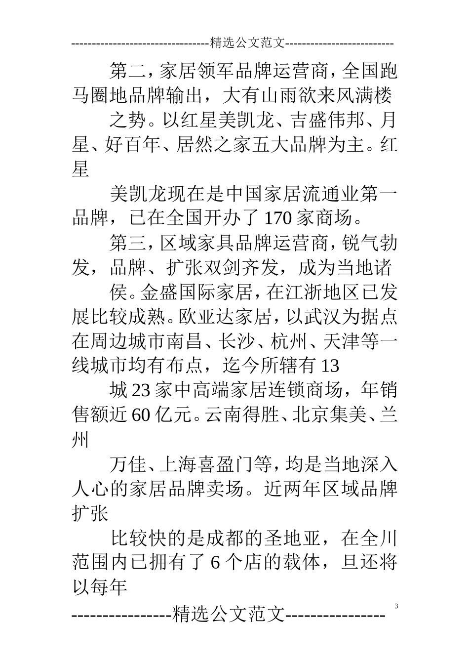 家居商场计划书_第3页
