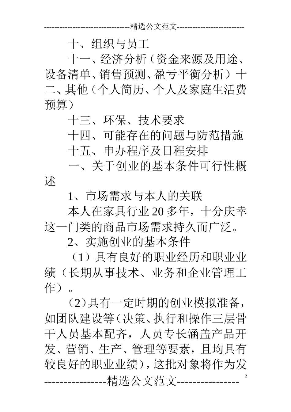 家居行业创业计划书_第2页