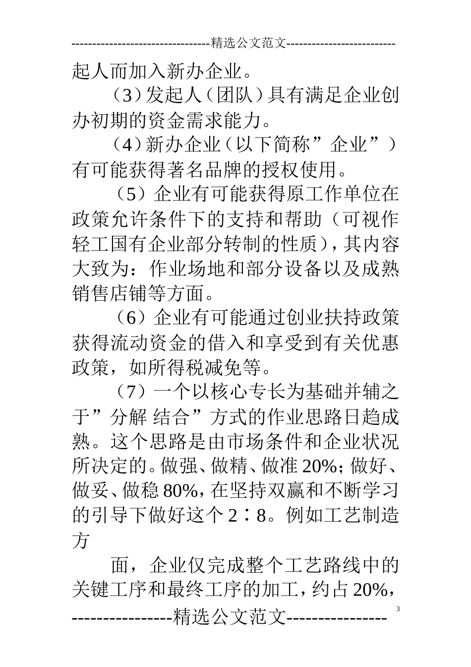 家居行业创业计划书_第3页