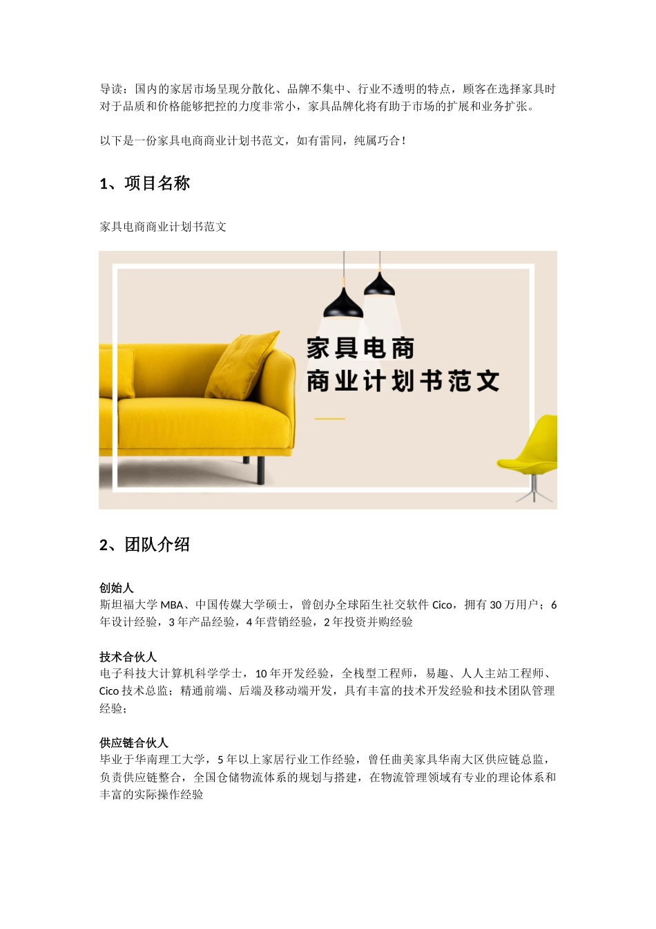 家具电商商业计划书范文_第2页