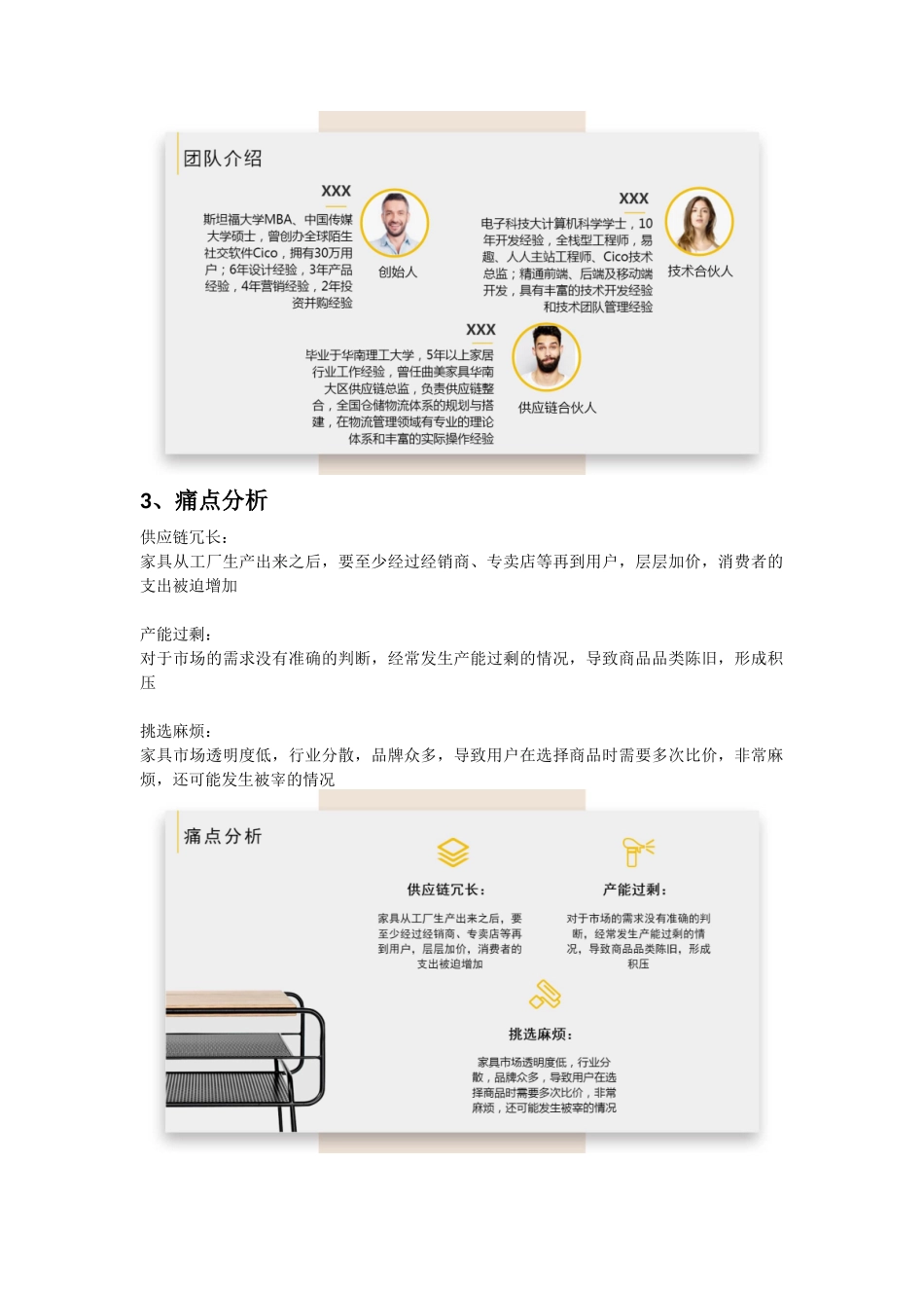 家具电商商业计划书范文_第3页