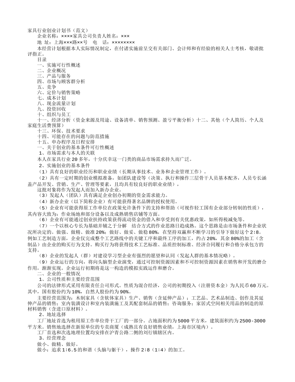 家具商业计划书_第1页