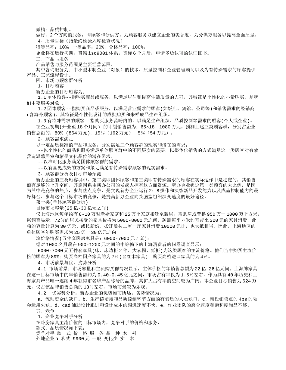 家具商业计划书_第2页